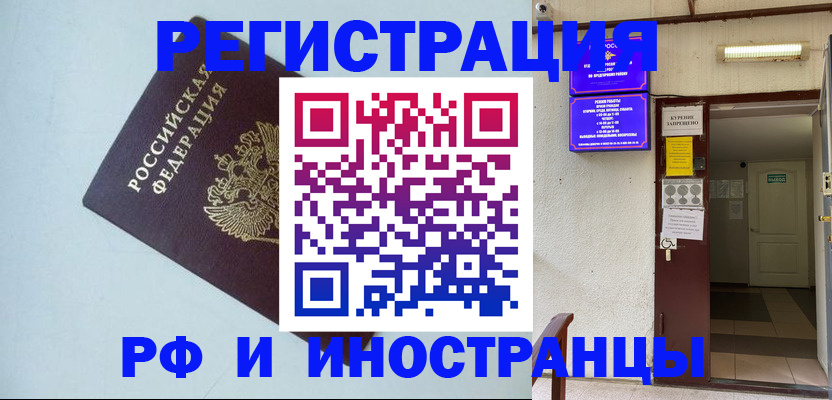 временная регистрация в Тогучине