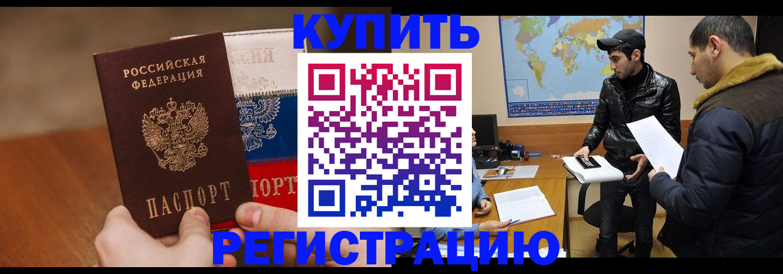 прописка 2025 в Тогучине