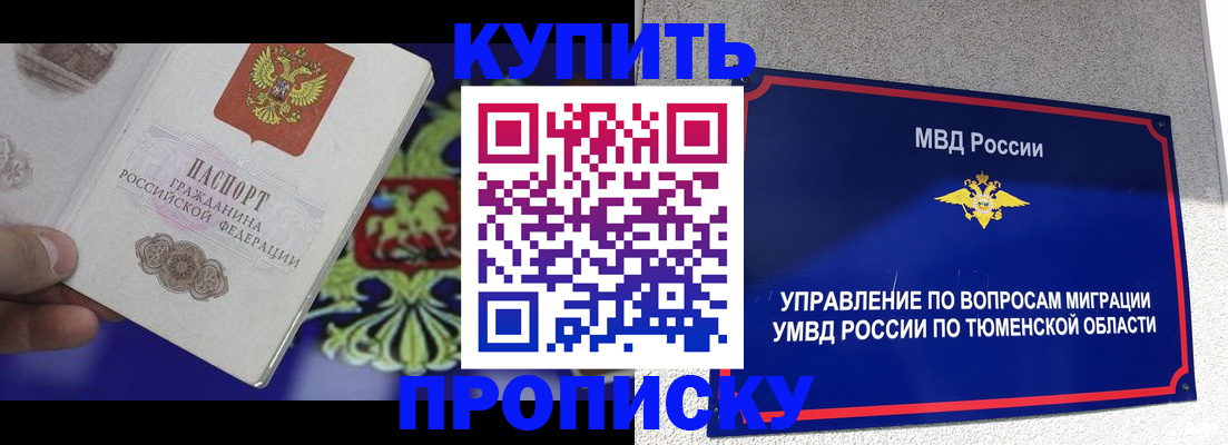 прописка 2025 в Тогучине
