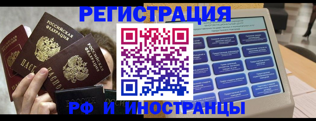 прописка в Тогучине